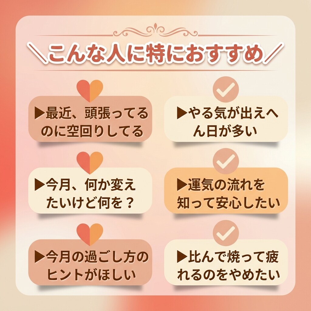 今月の運勢占います あなただけの運気を知れば『人生を少し楽』に過ごせます イメージ2