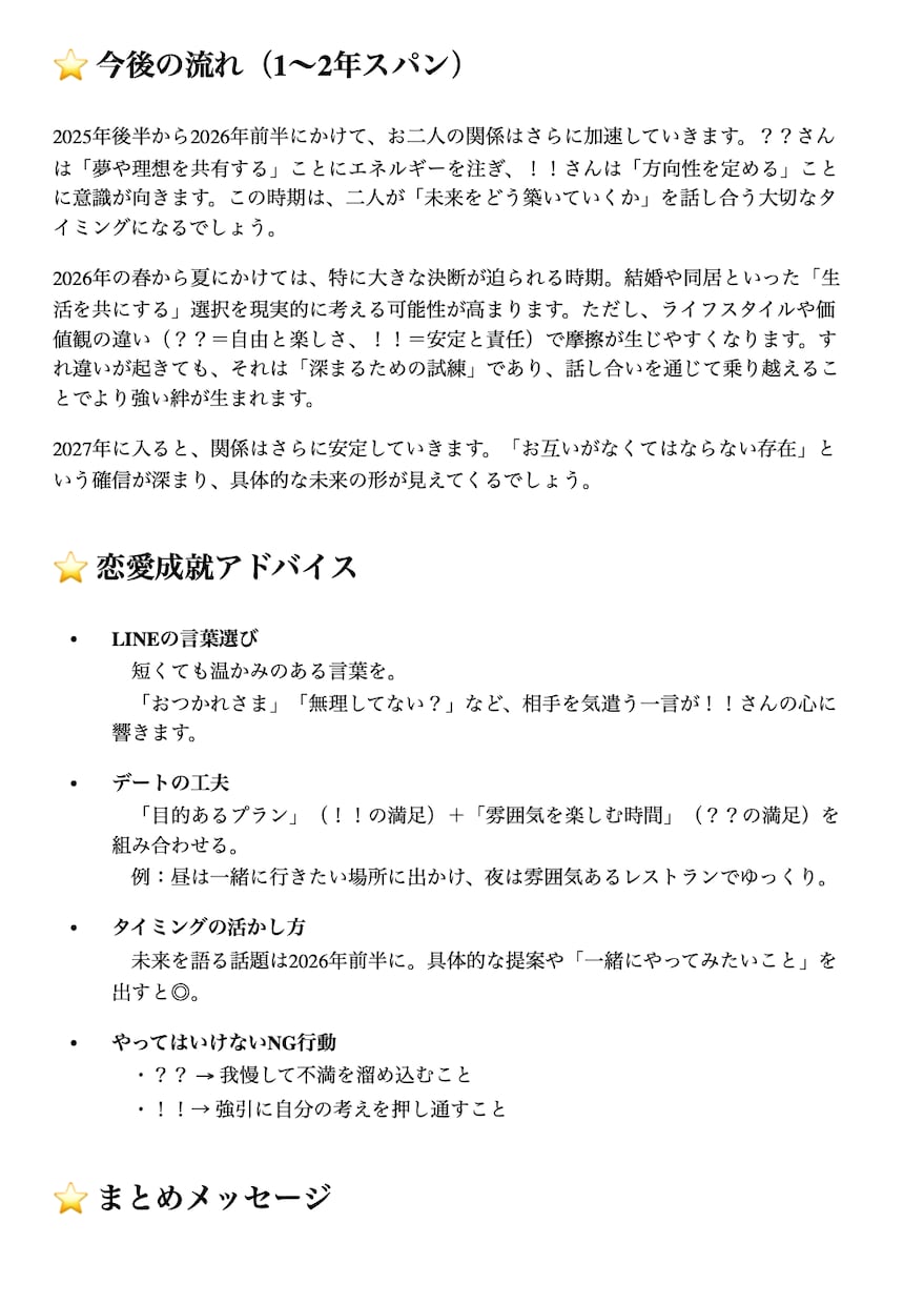 恋愛革命♡アノひとの本音と未来相性鑑定します 気になるあの人の“本音”と、二人の“未来”を徹底鑑定✴︎ イメージ5