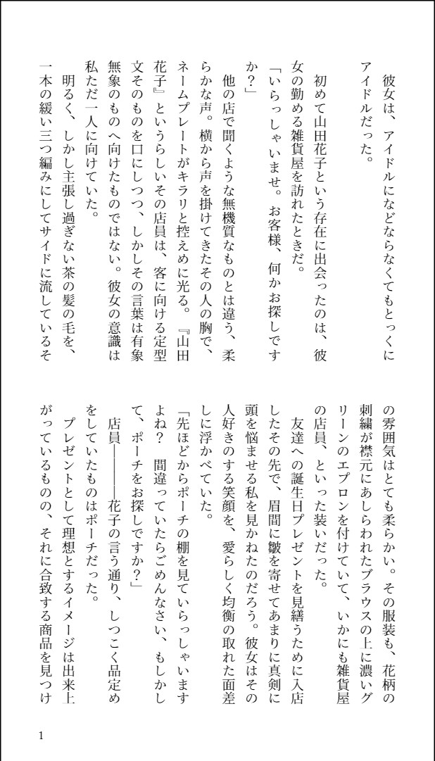 徹底ヒアリングで脳内出力！小説・シナリオを作ります 創作、版権、夢、BLGLなど対応可能！「読みたい」をカタチに イメージ2