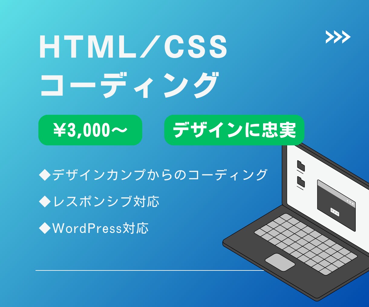 Webサイトのコーディングをさせていただきます レスポンシブ対応可、ワードプレス対応可 イメージ1