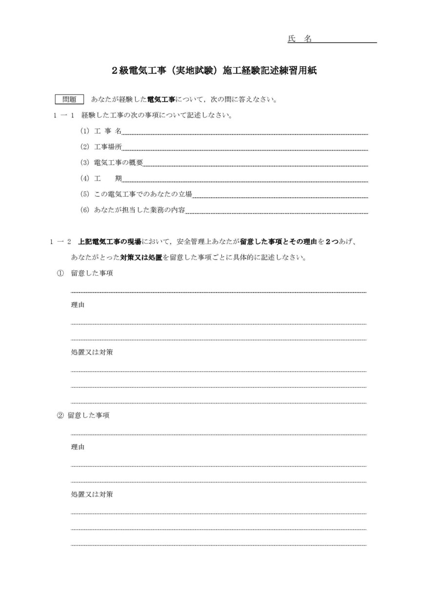 二級電気工事施工管理技士の実地試験を添削指導します 二級電気工事施工管理技士の実地試験施工体験記述の添削をします イメージ2