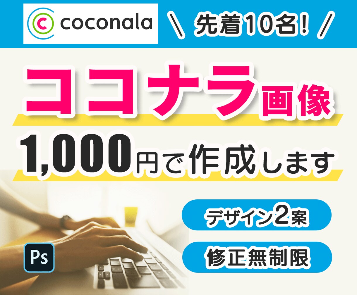 格安★ココナラサービス画像作成します ライバルと差をつける！ココナラサービス画像を作成します イメージ1