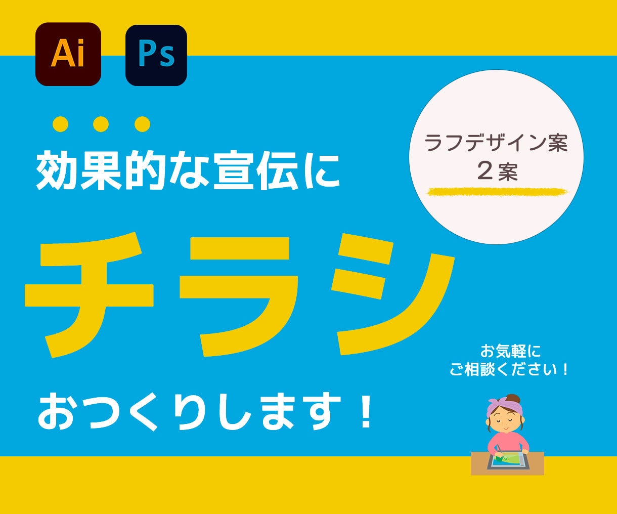 チラシデザイン・集客につながるチラシを制作します イベントやサービス、店舗などの宣伝が必要な方へ（英語可） イメージ1
