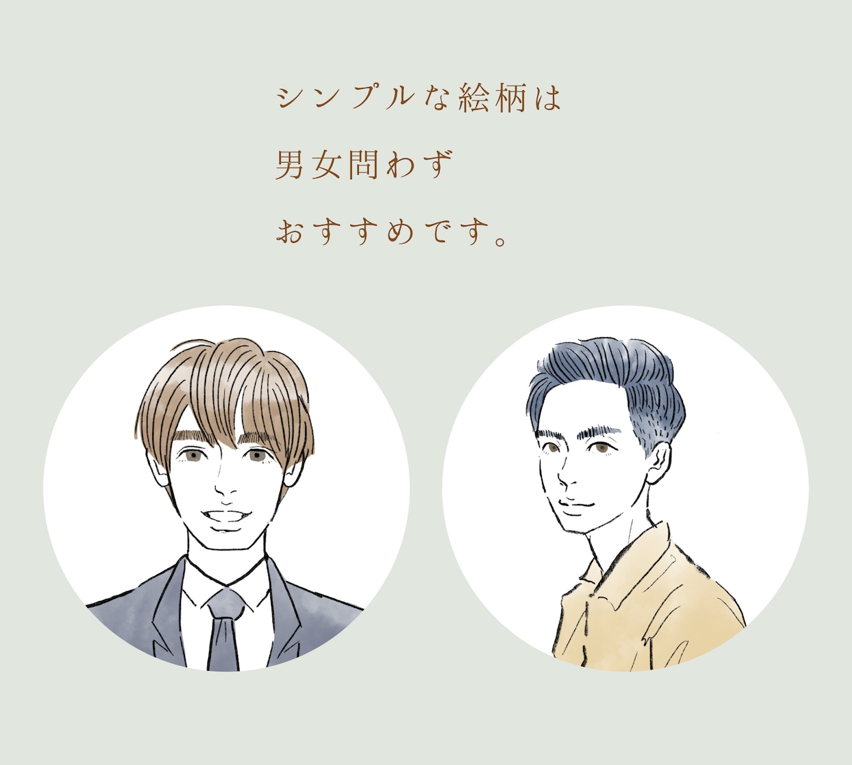 ファッションイラスト風☆おしゃれな似顔絵を描きます シンプルで可愛い、ほどよく似ている似顔絵です。 イメージ8