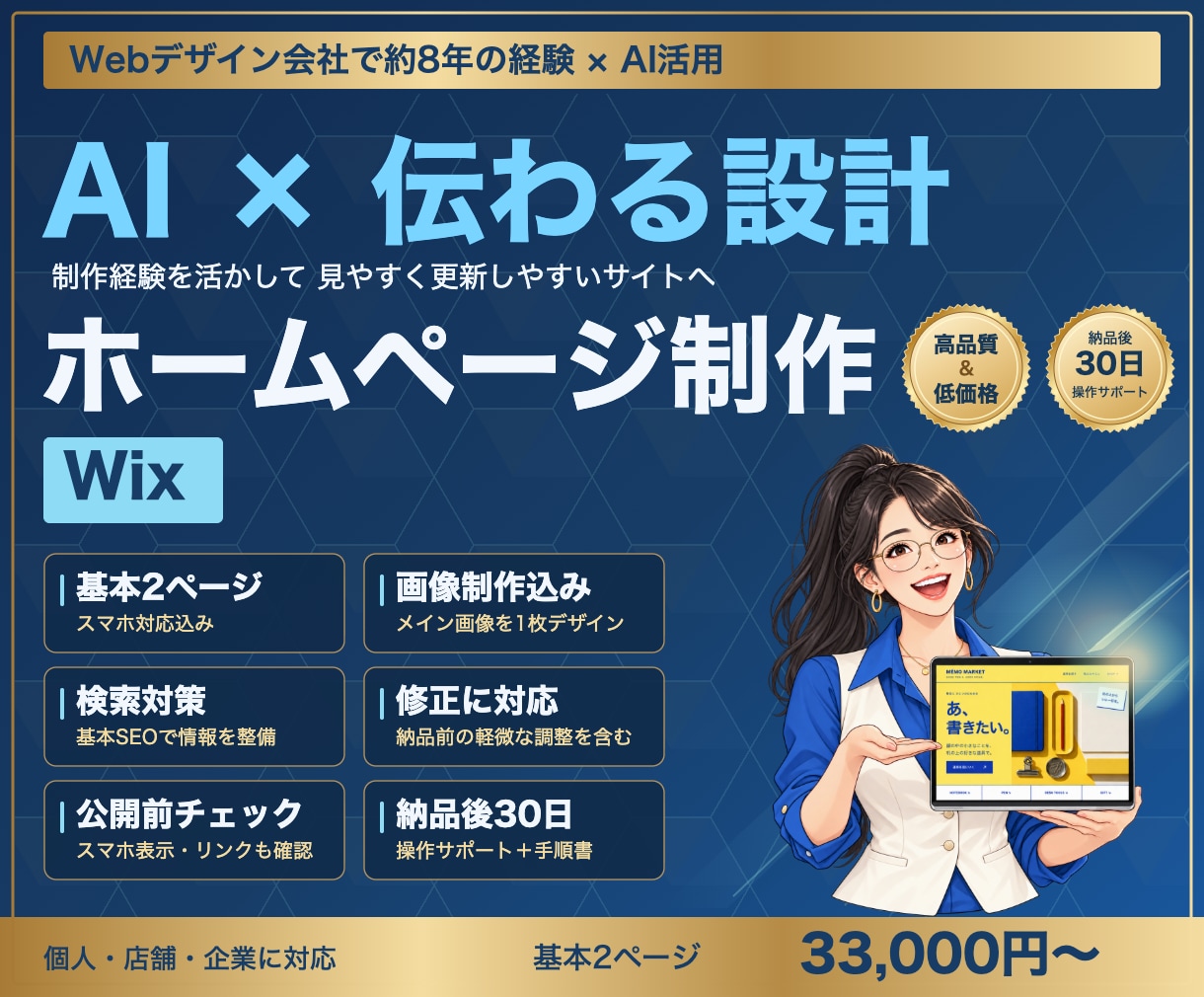 制作経験を活かしWixでHPを作ります 約8年の制作経験×AI活用｜画像制作と更新手順書付き イメージ1