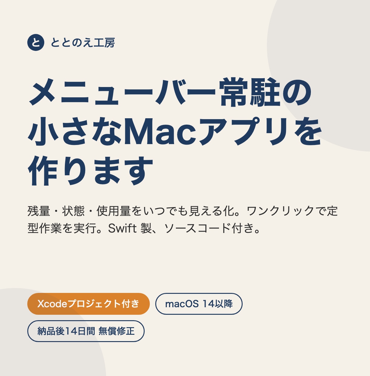 Macのメニューバー常駐アプリを作ります 残量・状態をいつでも見える化。Swift製、コード付き イメージ1