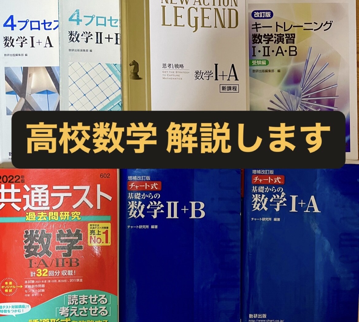 高校数学を低価格で丁寧に解説します 図式による解答/進学校理系出身/現役家庭教師/大学理系学部 イメージ1