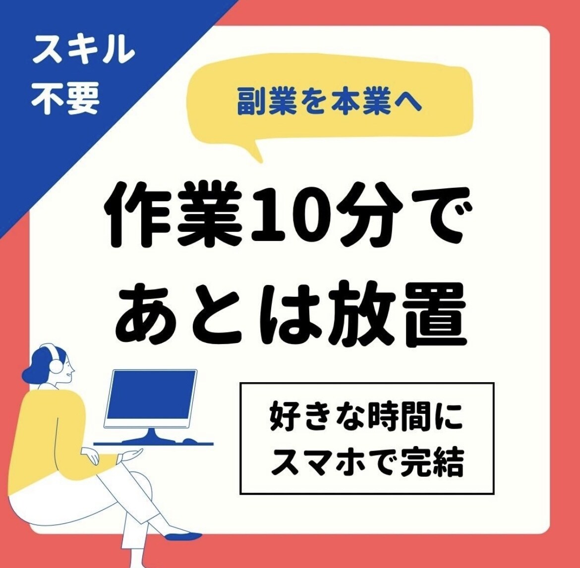 放置で稼ぐ！超絶！裏技アフィリエイト教えます コピペだけで簡単！稼ぎ重視＆スピード重視の最新アフィリ副業！ イメージ1