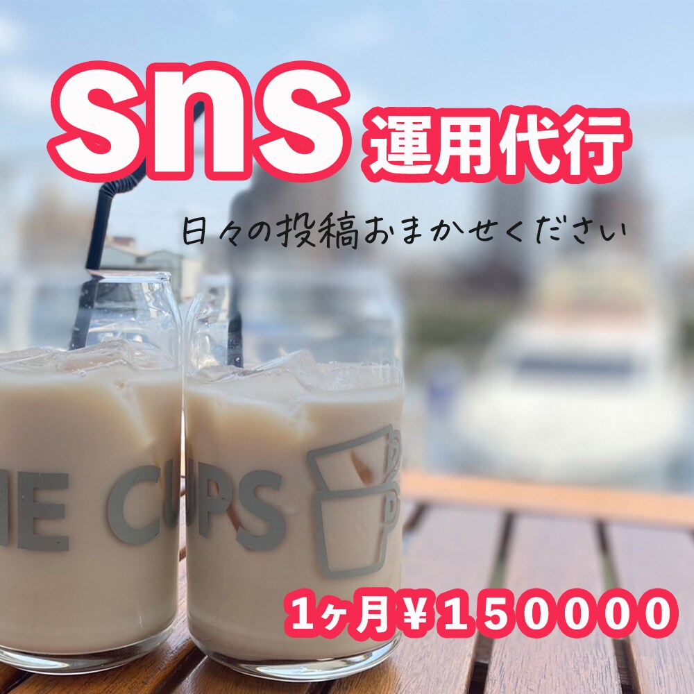 女性を集客するSNS運用代行します 女性に届くアカウントインスタグラム運用代行 イメージ1