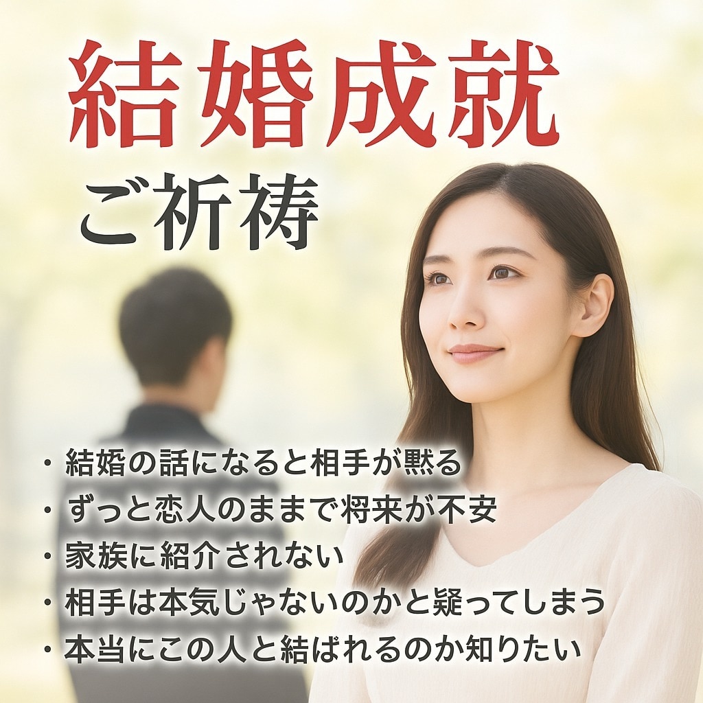 強制縁結びメール占いあなたの願いを強力縁結びします 【彼の気持ち】【縁結び】霊視でサポート、願望成就へ導きます。 イメージ6