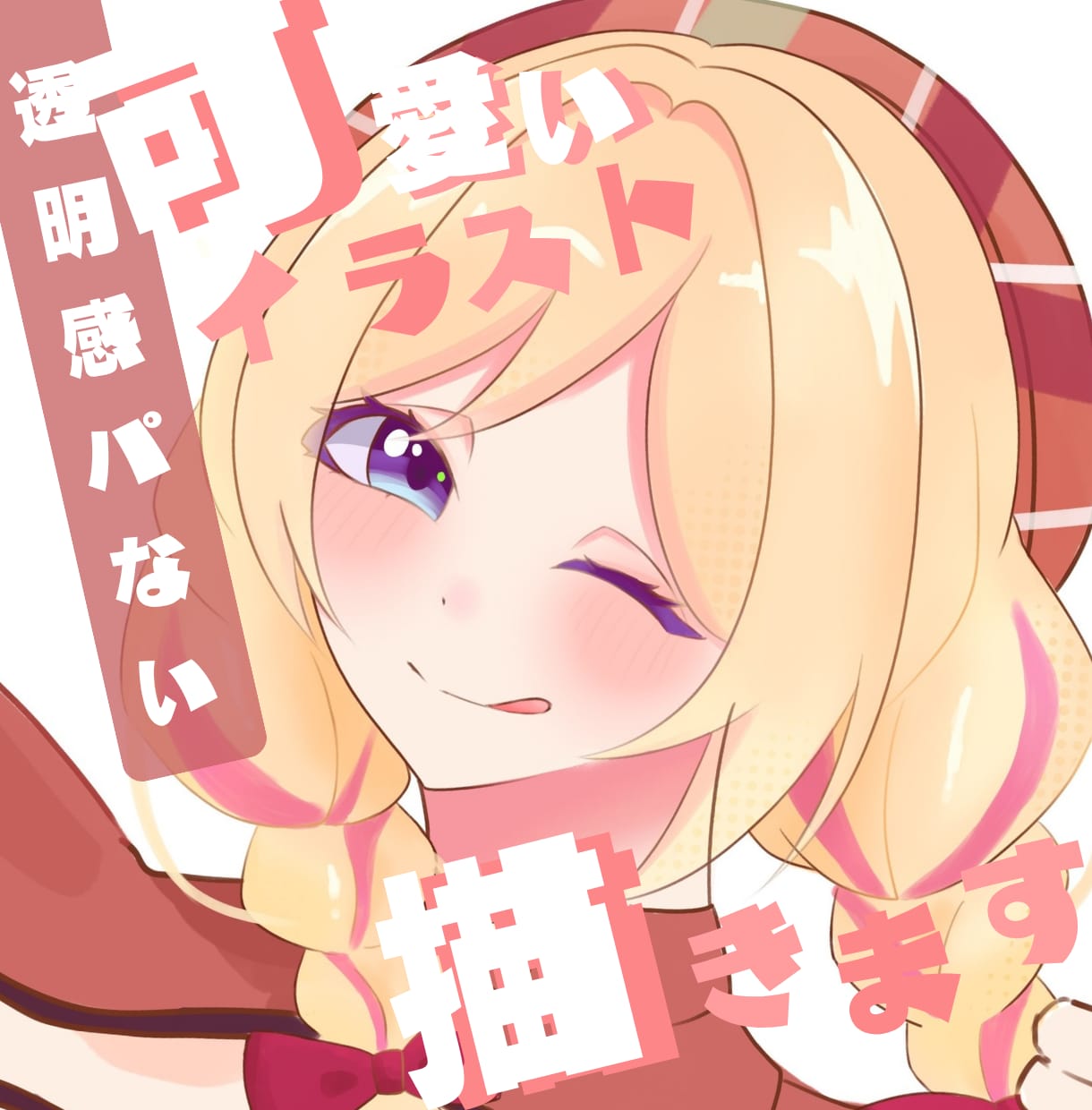 透明感がパない可愛いイラスト描きます 可愛いすぎる女の子描きます！！！！ イメージ1
