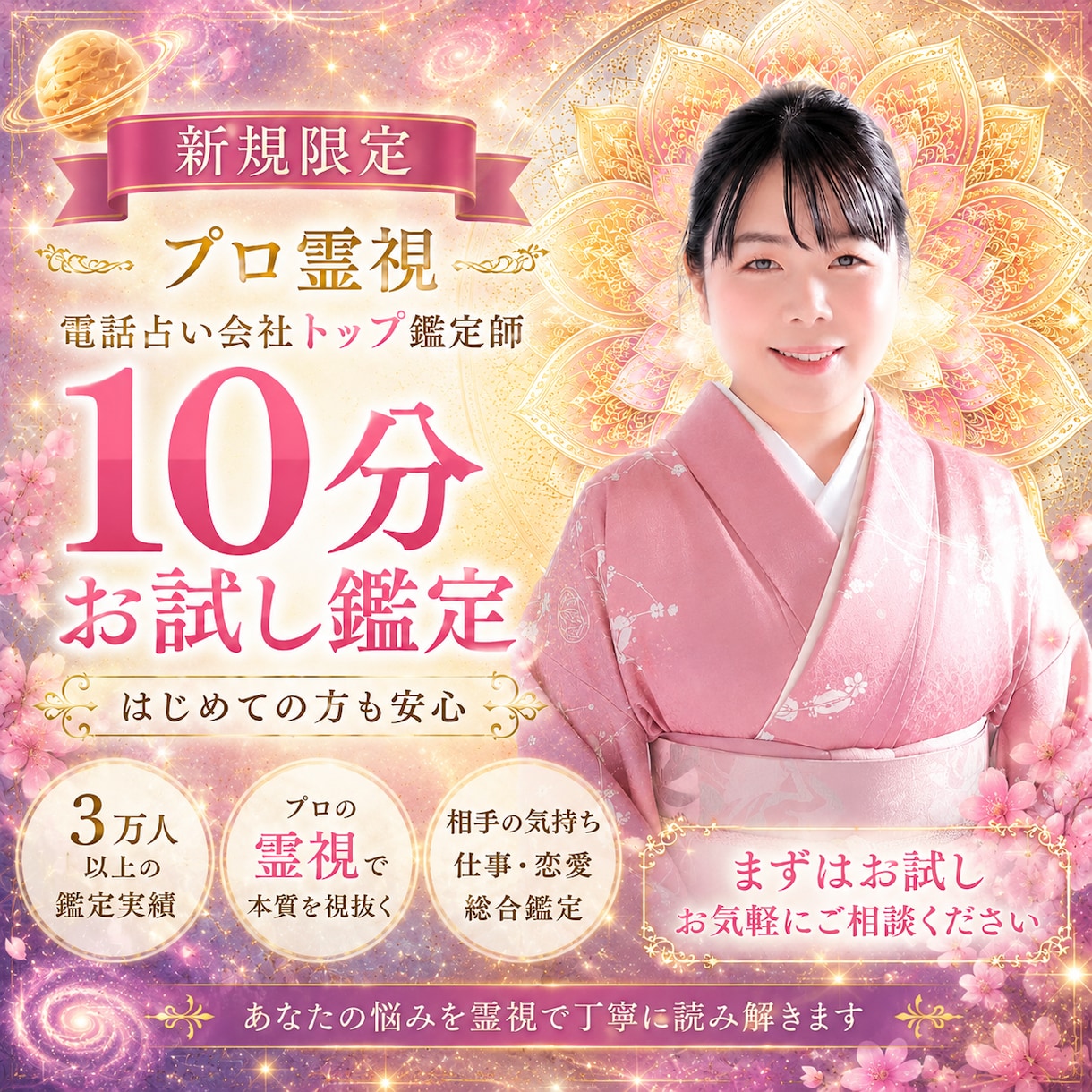 ご新規様限定☆10分だけ本格派霊視力を届けます ご新規様限定10分間【期間限定】本格霊視でお悩み紐解きます♡ イメージ1