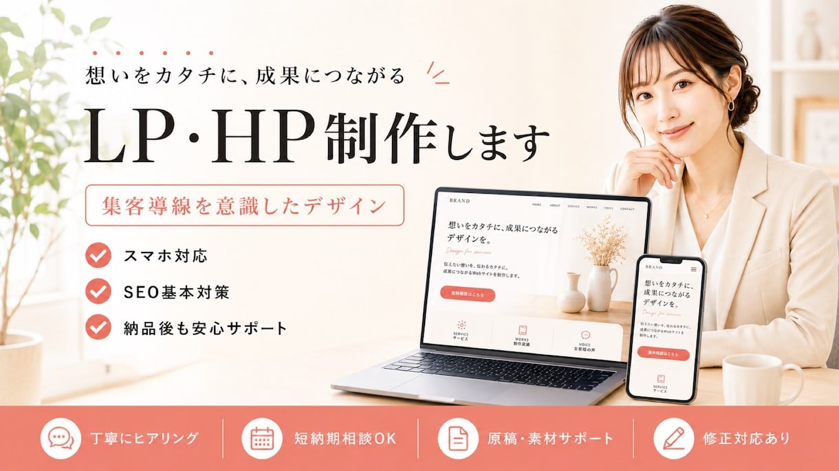 月額0円！維持費0のホームページ・LPを制作します 【実績5件限定】追加費用0円で爆速安全なサイトをスピード公開 イメージ1