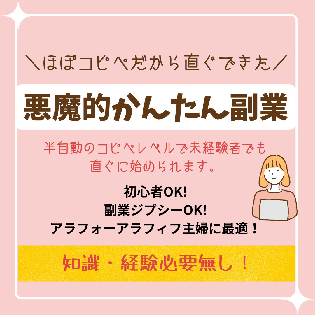 初心者必見！真似して収益自動化する㊙️方法教えます 目からウロコ！主婦にピッタリな”秘密の裏技”収入アップの近道 イメージ1