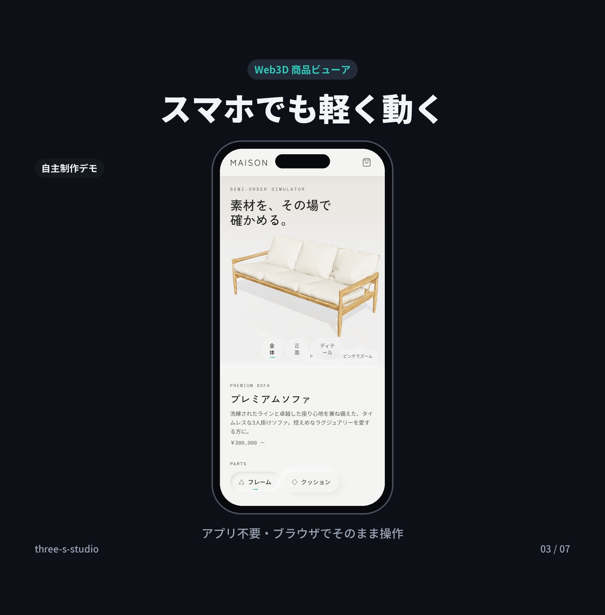 360°回せて色替えできる3Dビューアを作ります ECの商品ページに埋め込み｜Three.jsで実装 イメージ3