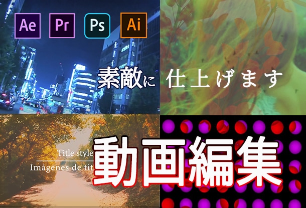 PR動画・デジタルサイネージの制作をいたします 成果に繋がる映像を制作します◆ご納得いくまでお打ち合わせ◆ イメージ1