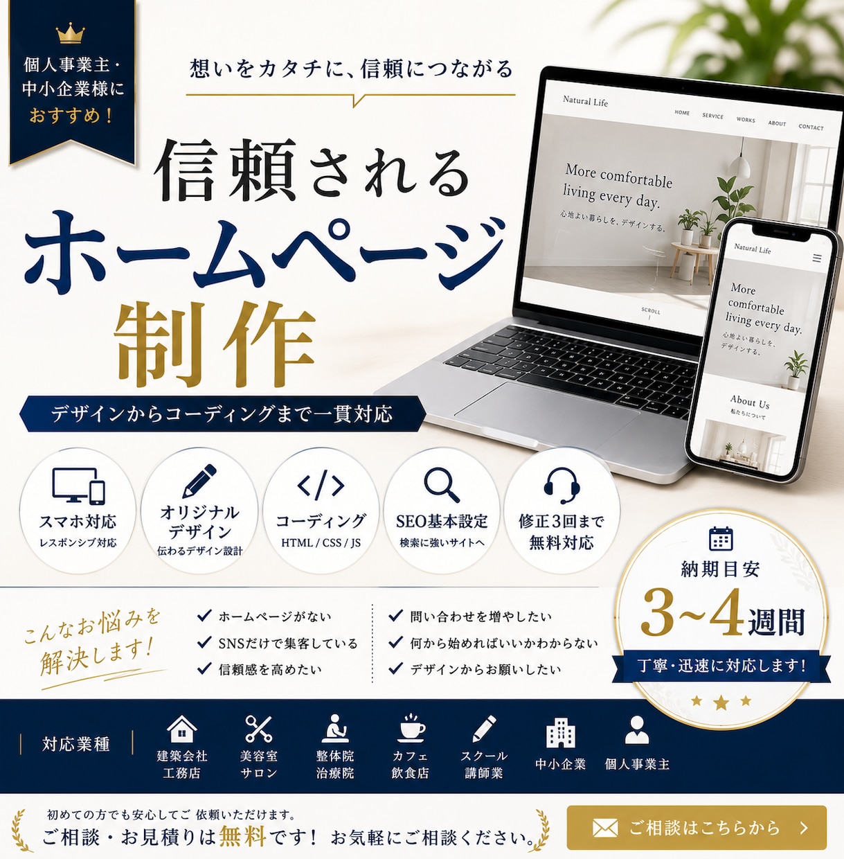 オリジナルホームページ制作します 信頼感が伝わるホームページを制作します イメージ1