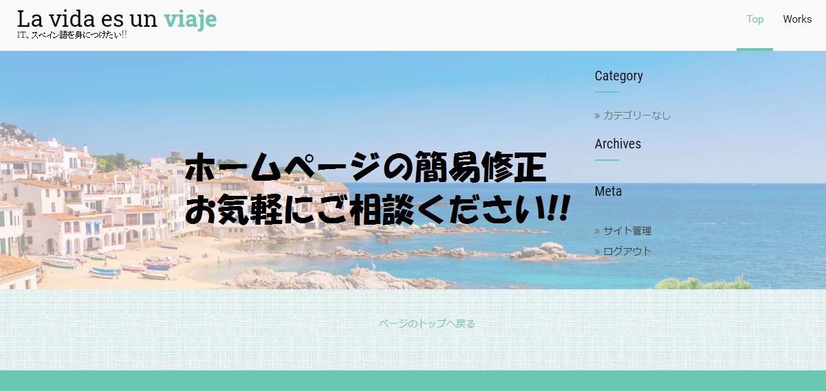 ホームページの簡易修正を気軽にご相談いただけます 駆け出しですので、全力で頑張らせていただきます!! イメージ1