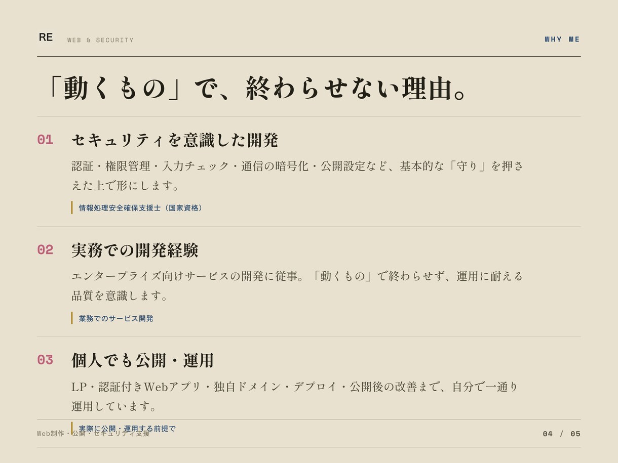 Webサービス開発と公開を支援します 要件整理から安全な公開まで伴走します イメージ4