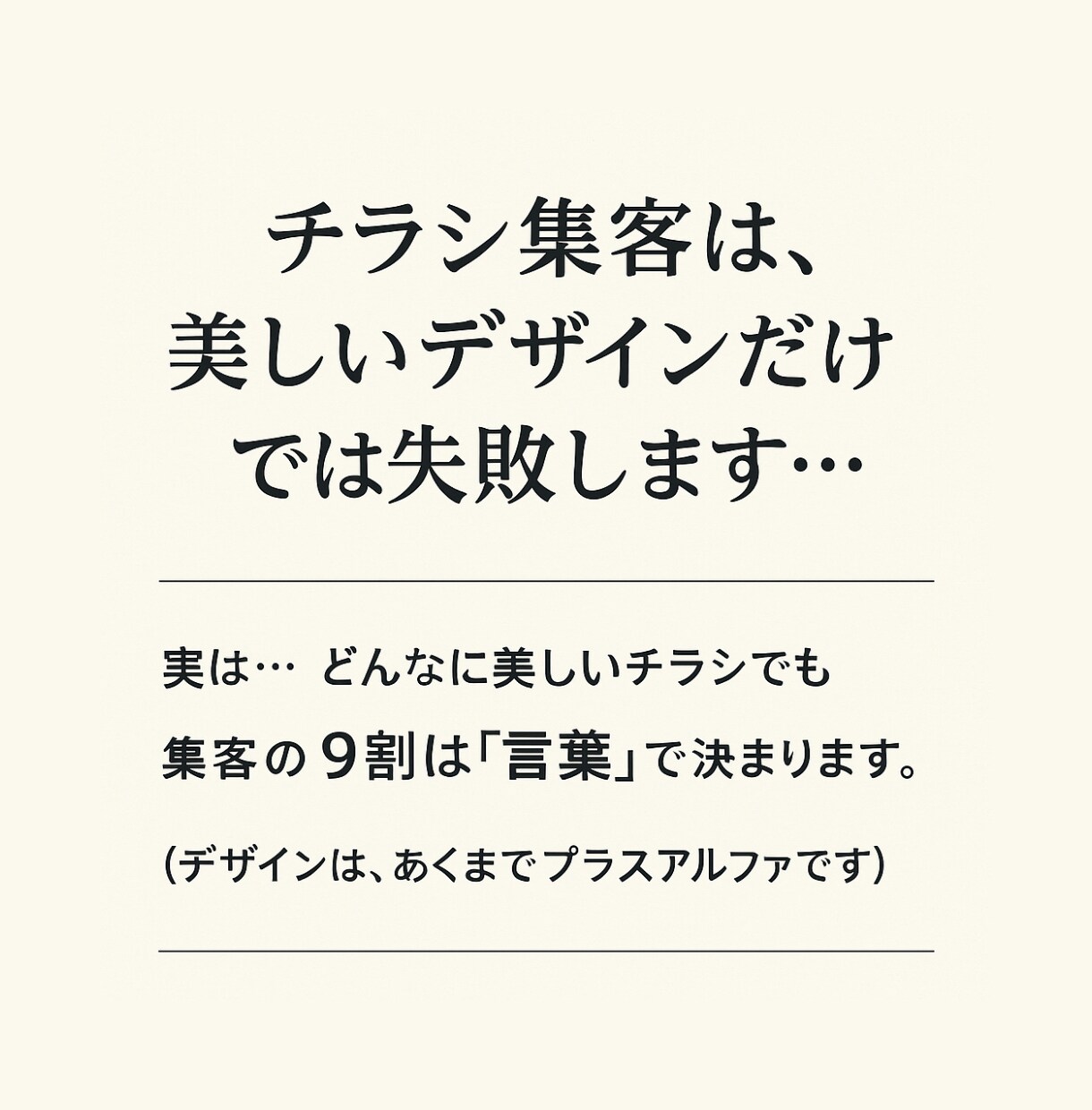 反応が変わる！チラシの文章を添削します そのチラシ、捨てられてませんか？プロの視点で集客できる言葉へ イメージ3