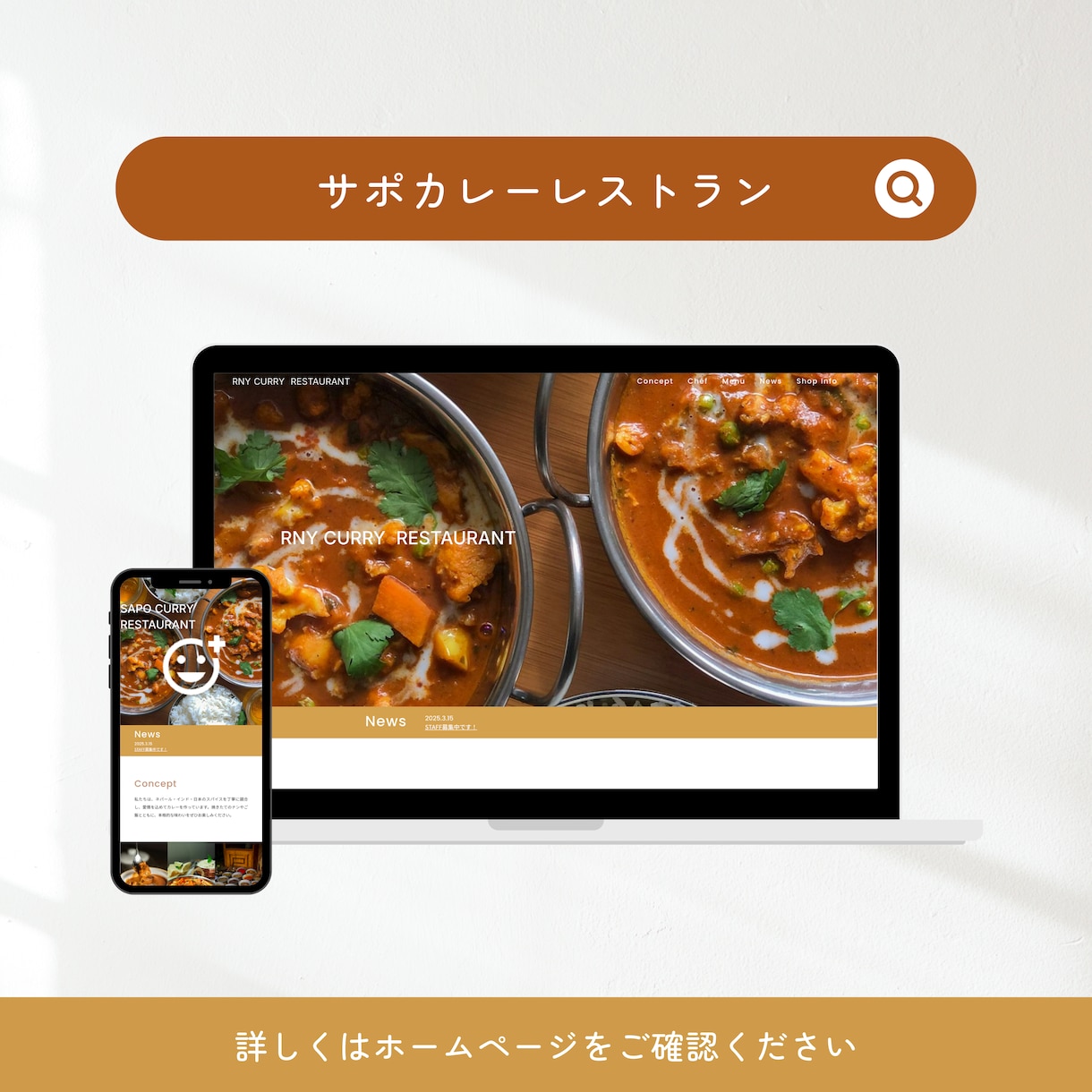 限定1枠！カレー屋さんのホームページ制作します 個人事業主・中小企業のホームページを格安で制作！ イメージ2