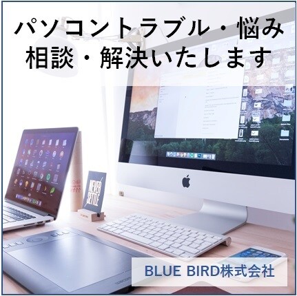 社内SEがパソコントラブル・お悩み解決いたします PCで困ったらお気軽にご相談くださいませ イメージ1