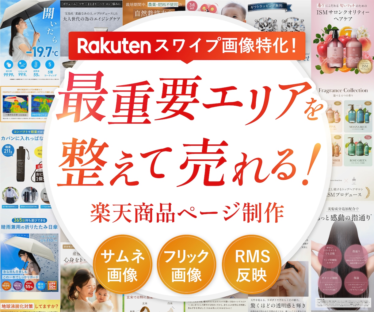 楽天スワイプ特化｜成果重視の商品ページを制作します 【楽天スワイプLP制作】楽天の最重要エリアに特化！ イメージ1