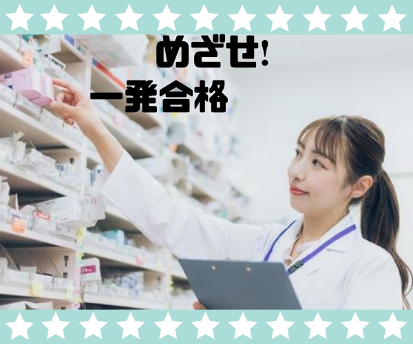 調剤薬局の事務の資格取得を教えます ★学生の方・お仕事をしながらの一発合格✨の勉強方法とは❗★ イメージ2