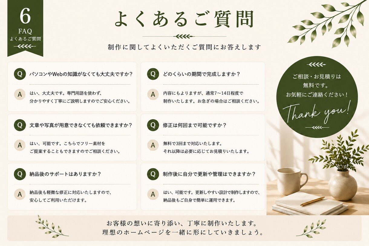 ホームページをデザイン、コーディングまで制作します AIを活用しながら、想いが伝わるホームページを制作します。 イメージ6