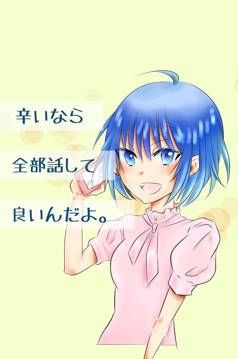 辛い時は頼ってください☘️優しく心に寄り添います 毎日が辛い、憂鬱な気持ち、心のモヤモヤを一人で抱え込む前に。 イメージ1