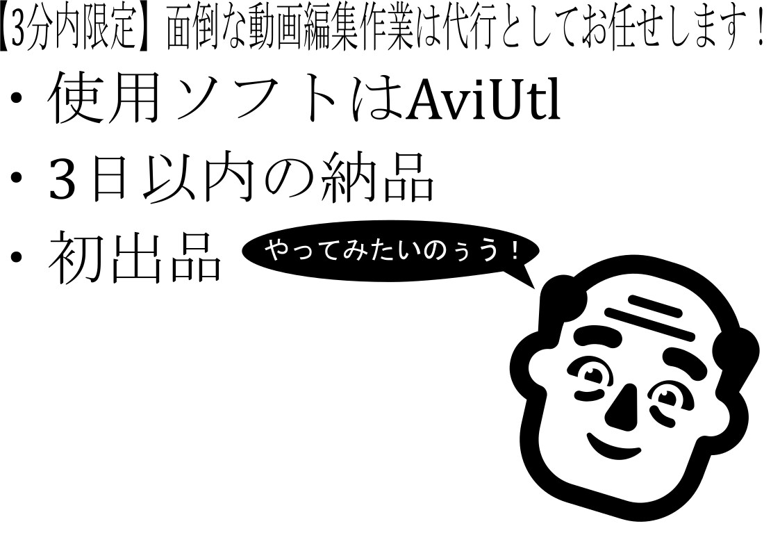 無料で修正無制限！動画編集作業をお任せします 3分以内の動画なら面倒な動画編集作業は私にお任せください！ イメージ1