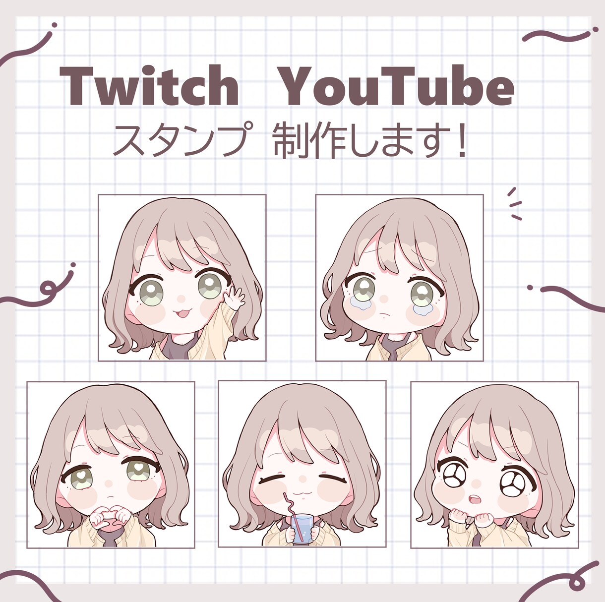 YouTube・Twitchのスタンプ制作します 配信で使えるかわいいスタンプ作成します！ イメージ1