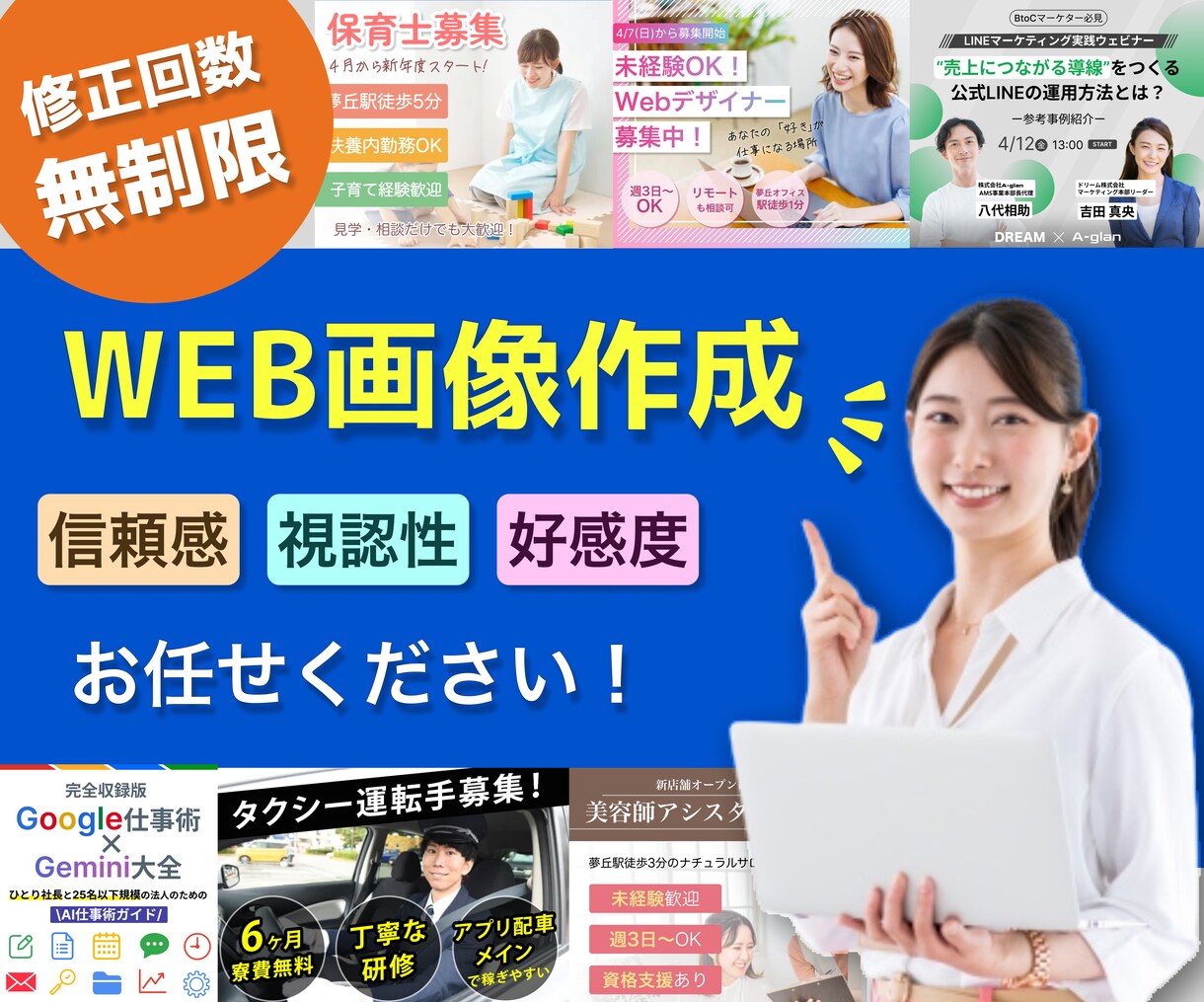 ビジネスに信頼感を与えるWEB画像作成いたします 信頼感・視認性・好感度はお任せください！ イメージ1