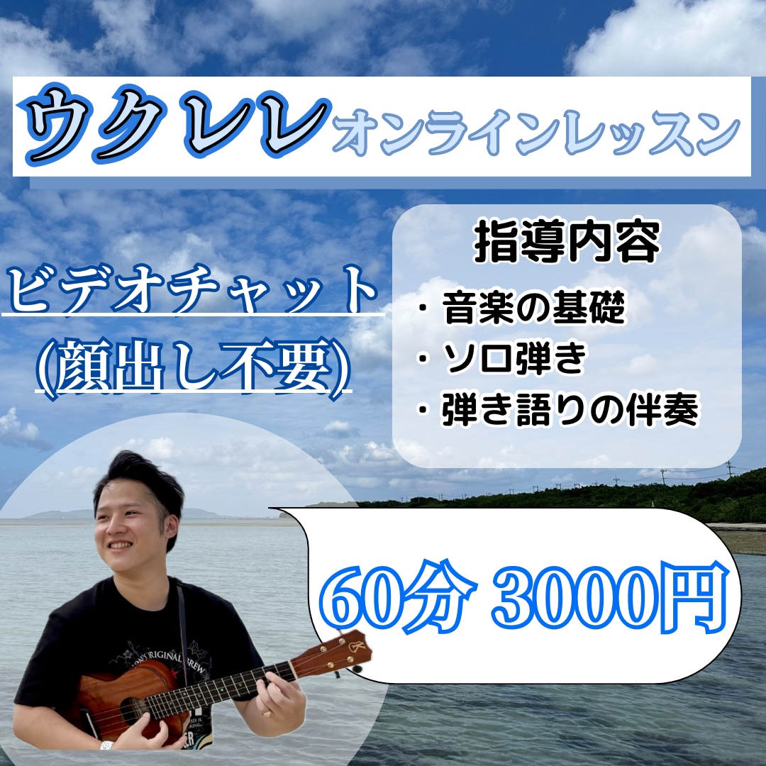 あなたに合わせたウクレレのオンラインレッスンします 一緒にウクレレの音色を楽しみましょう！初回クーポン・まとめ割 イメージ1
