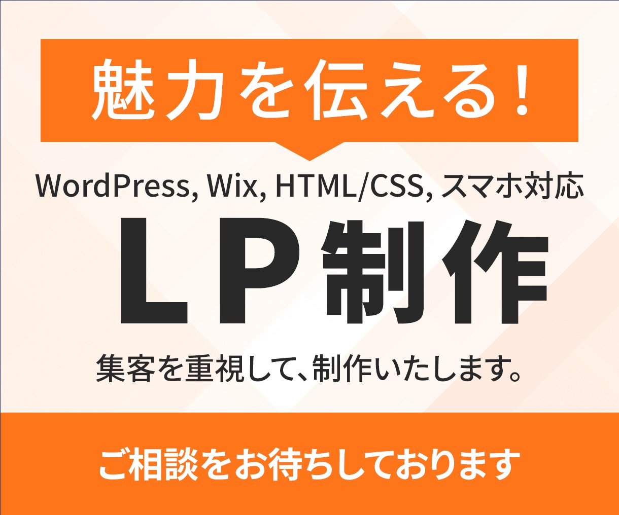 5名様限定15,000円でWPのLP制作承ります 商品やサービスの魅力をしっかり伝える集客重視のLP制作 イメージ1