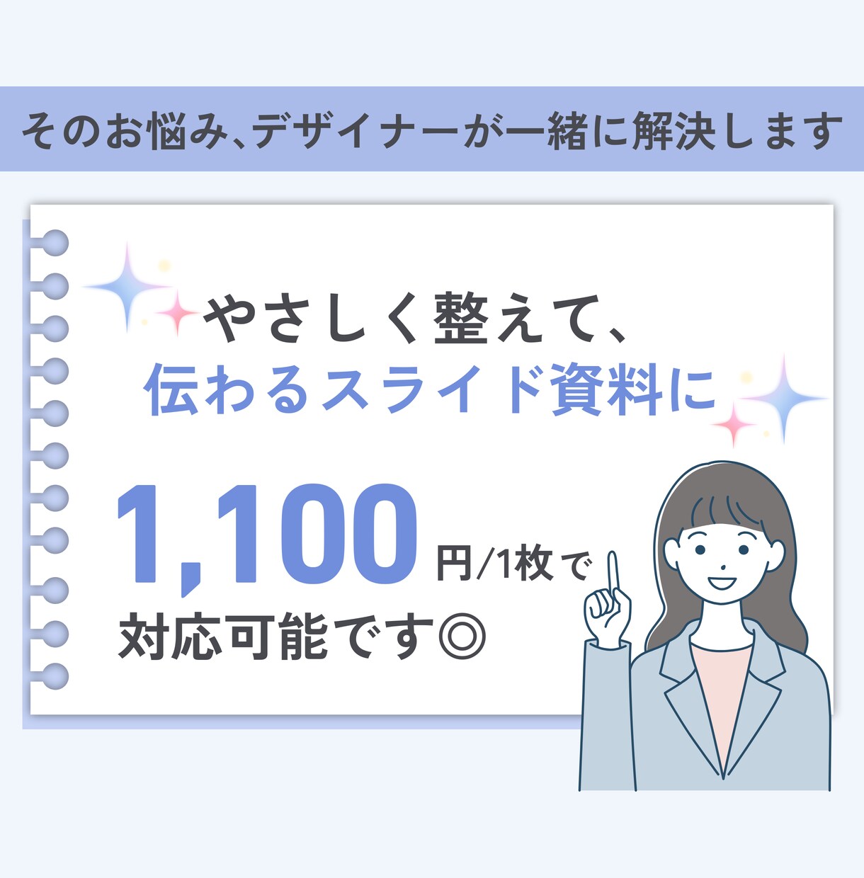 やさしく誠実さが伝わる講座・セミナー資料を作ります 発信が苦手な個人事業主の方へ｜あなたの想いを、丁寧に形に◎ イメージ3