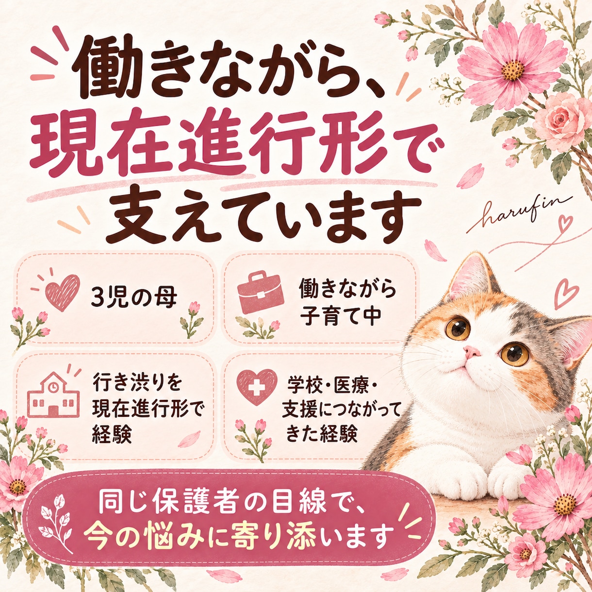 学校に行きたくないと言われた時、一緒に整理します 行き渋り・不登校の朝、「今日どうする？」を一緒に考えます イメージ4