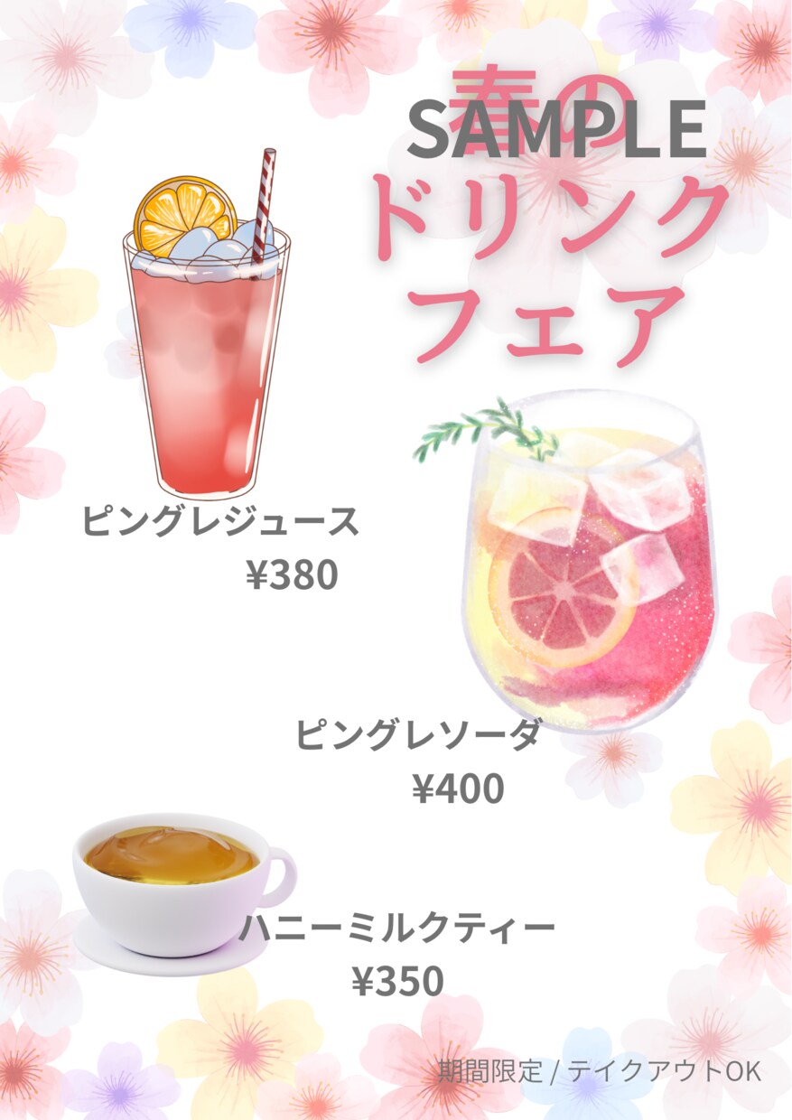 飲食店向け 季節のフェアPOP作成します 季節フェアのやさしく目を引くPOP作成します イメージ3