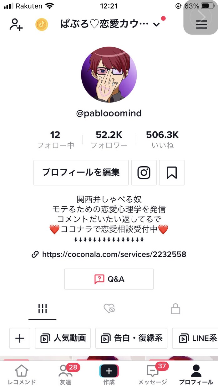 相談実績2000件以上！心理のプロが恋を叶えます フォロワー5万人超！恋愛系Tiktokerが恋を紐解きます イメージ3
