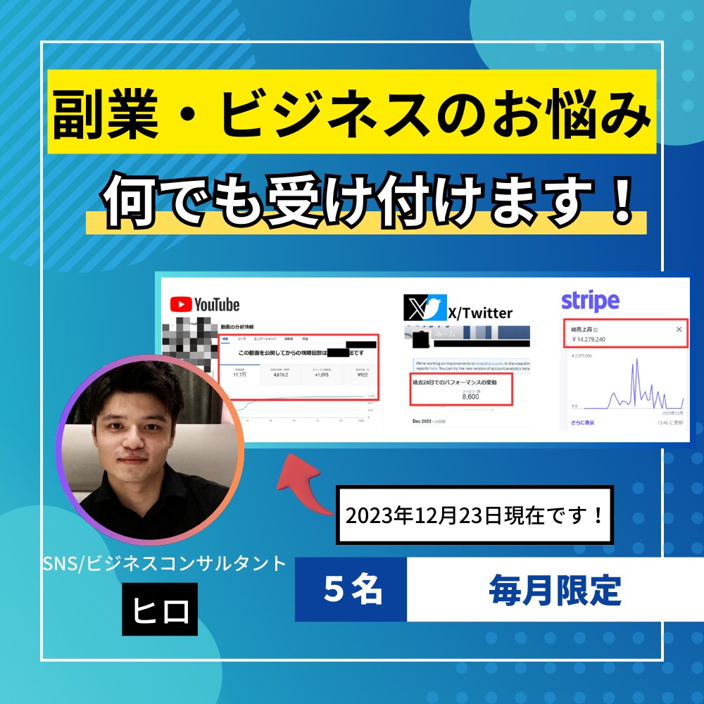 必見！ビジネスや副業のお悩みをプロが解決します プロマーケッターの格安お試しコンサルティングです。 イメージ1