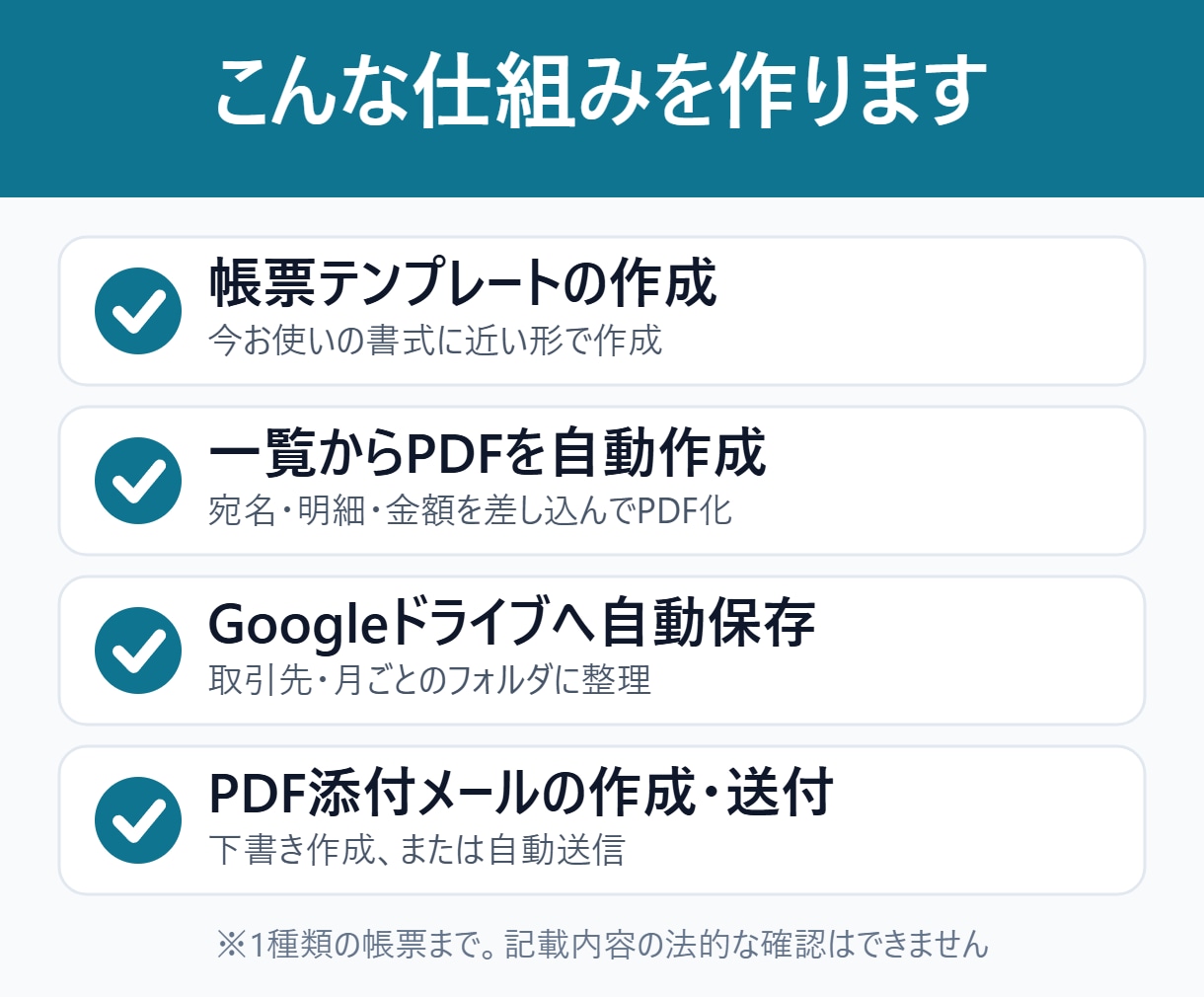 スプレッドシートから請求書PDFを自動作成します 見積書・請求書をボタン1つでPDF化｜メール送付も対応 イメージ2