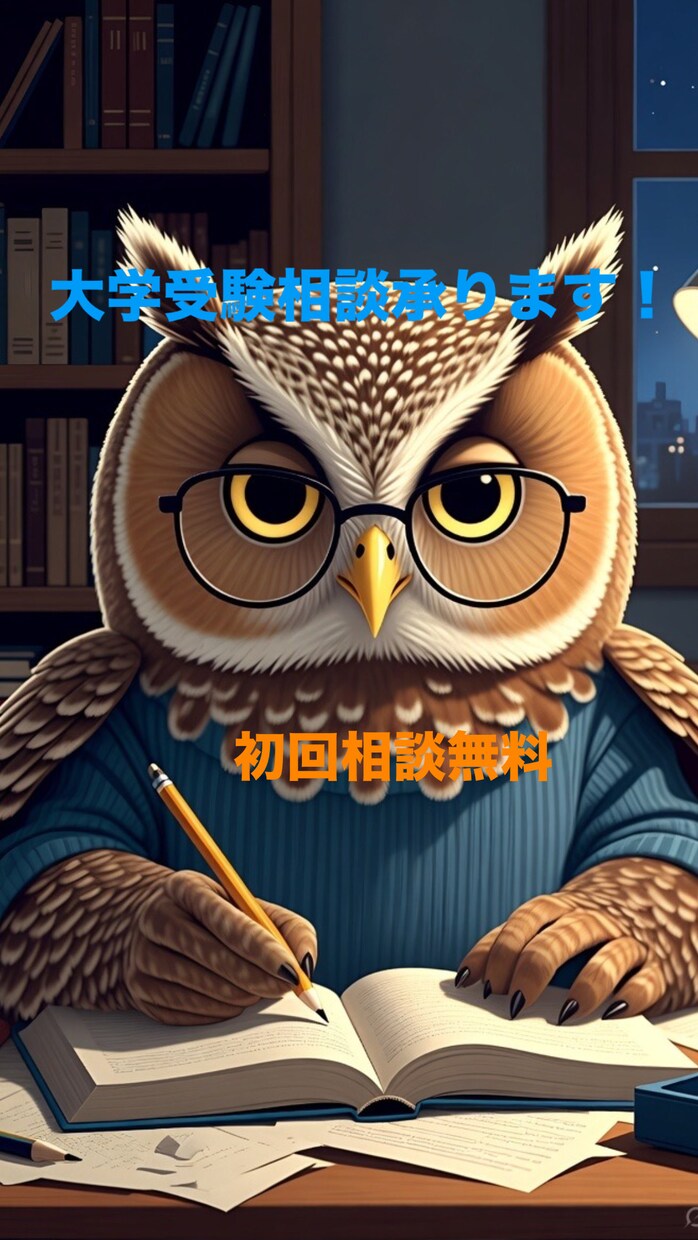 志望大学のリサーチや学科のリサーチを承ります 志望大学選びに迷うあなたへ、最適な進路を一緒に探します イメージ1
