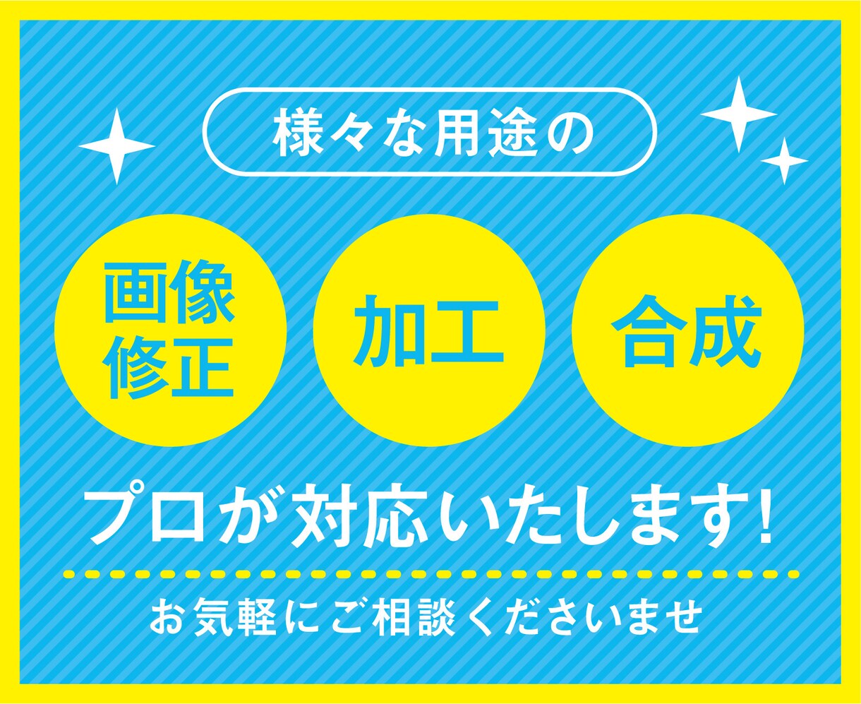 プロ対応★様々な用途の画像修正/加工/合成します 現役のプロが様々な画像のご依頼（秘密厳守）に対応致します イメージ1