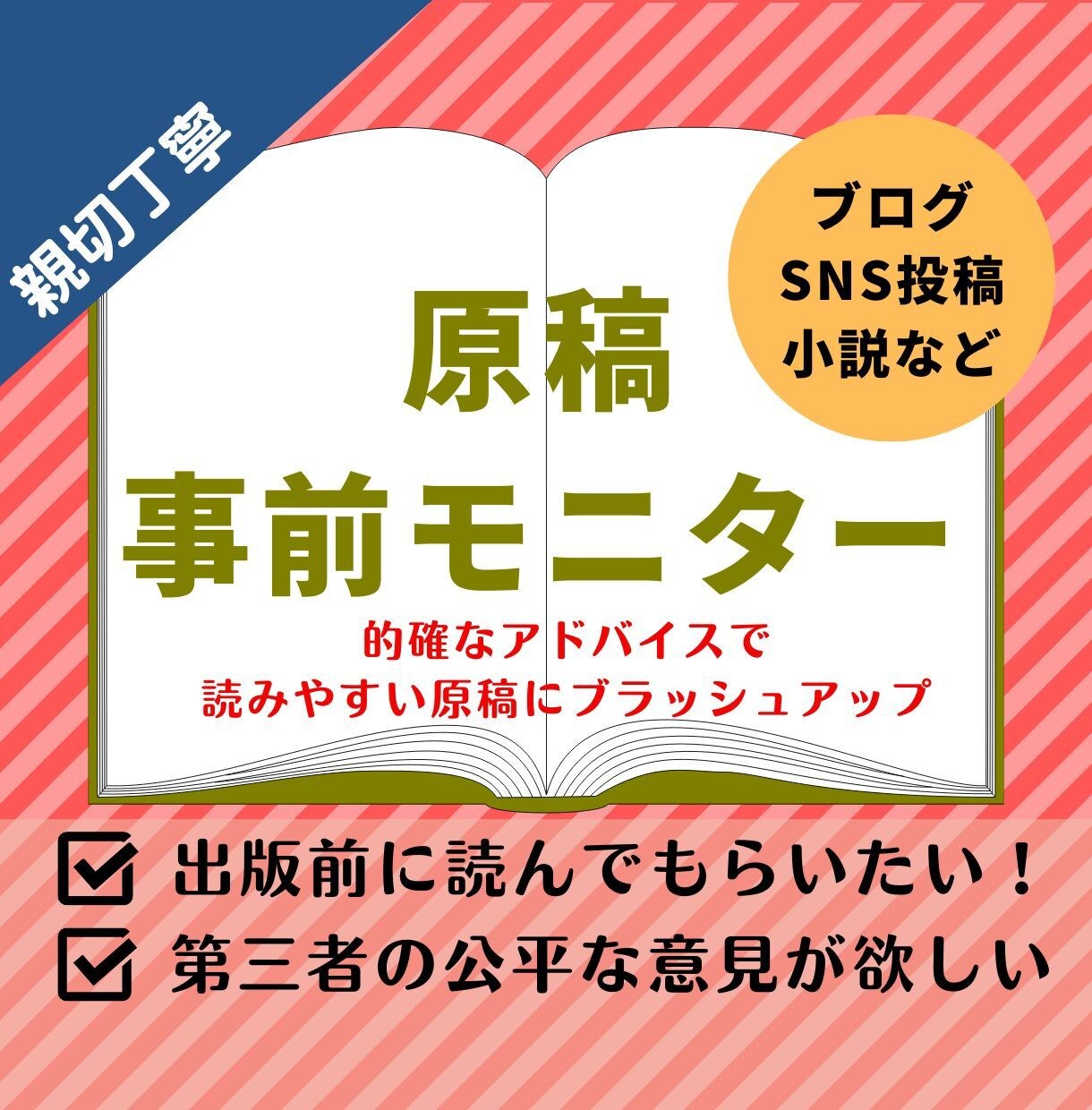 あなたの文章を褒めて、よかった所の感想をお伝えます 文章を書いていて不安な所を良かった点とアドバイスで褒めます イメージ1