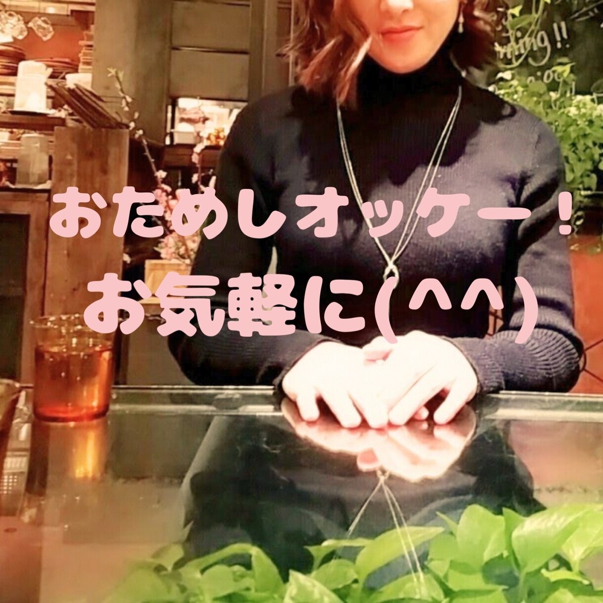 友達のように何でもお話聞きます あなたのお悩みを全力で受け止めます！安心して話してください イメージ1