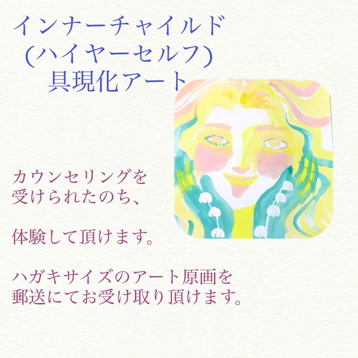 あなたの生き辛さのもとを探り解決法を提案します チャネリングタロットで悩みを読み解き、アートで癒します！ イメージ2