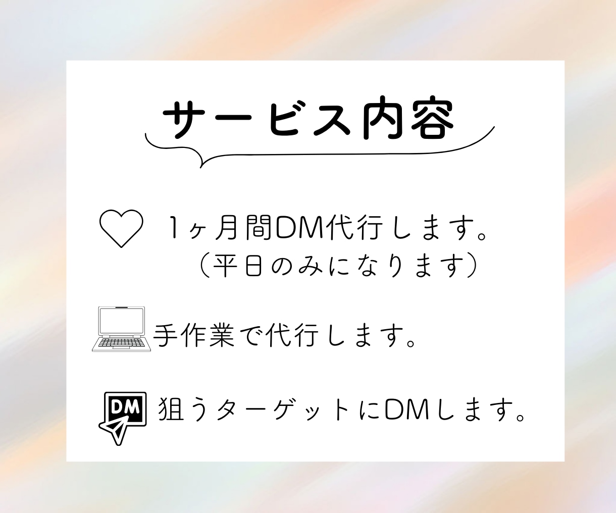 集客UP！InstagramDM代行します 手間のかかるDM代行をお任せください！！ イメージ2