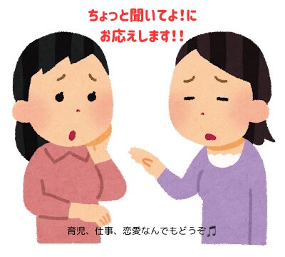 些細なことから、なんでも聴きます 誰にも話せなかった事を吐き出したい方へ イメージ1