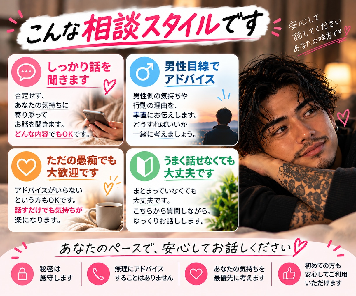 男性目線であなたの恋愛相談に寄り添います 男心が分からないあなたへ、男性目線で本音をお話しします イメージ3