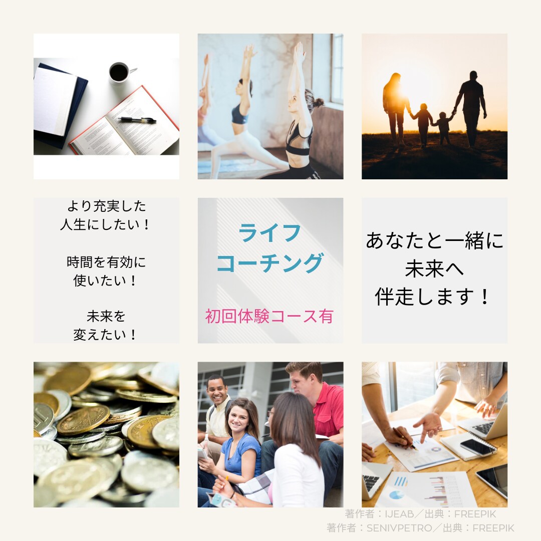 初回限定　充実した人生を！目標達成の伴走をします ライフコーチングとAfterフォローで目標達成！ イメージ1